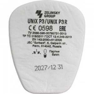 Противоаэрозольный фильтр марка Р3 UNIX 2 шт. 102-023-0003