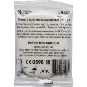Противоаэрозольный фильтр марка Р3 UNIX 2 шт. 102-023-0003