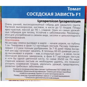 Семена Уральский дачник Томат Соседская зависть 12 шт. 43218