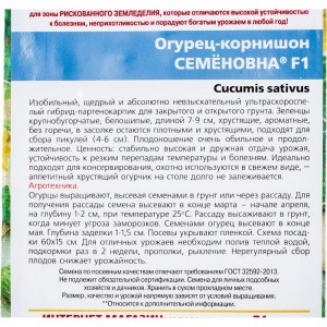 Семена Уральский Дачник огурец корнишон Семеновна F1 4627130873562