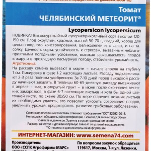 Семена Уральский дачник томат Челябинский Метеорит 4627086665549