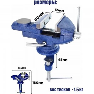 Слесарные настольные тиски с наковальней и поворотным механизмом URM 60 мм, ударопрочные, чугунные, синие D01481