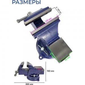 Слесарные настольные тиски с наковальней и поворотным механизмом URM ударопрочные, чугунные, синие, 125 мм D01483