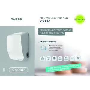 Вентиляционный прибор VAKIO KIV Pro 20705