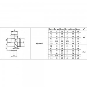 Тройник VALFEX 87.5 градусов, 110-50, внутренняя канализация24110050