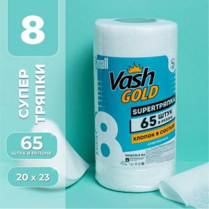 Тряпки для уборки в рулоне VASH GOLD Small 65 листов/рулон 307871