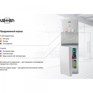 Кулер для воды VATTEN V46WKB с холодильником 5572
