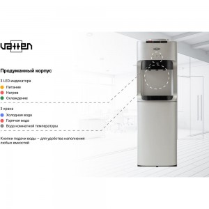 Кулер для воды VATTEN V45SE 5019