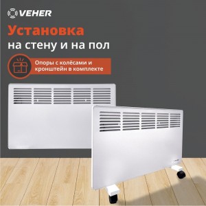 Электрический конвектор Veher ЛР-1500.2 (1500 Вт) с термостатом ЛР15002