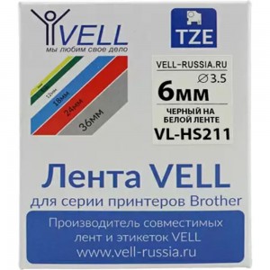 Термоусадочная трубка Vell HSE-211 Brother 319993