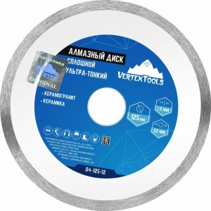 Ультратонкий сплошной алмазный диск vertextools 04-125-12 