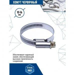 Червячный хомут vertextools нерж. сталь W2, 10-16 мм, 100 шт. 08-10-16