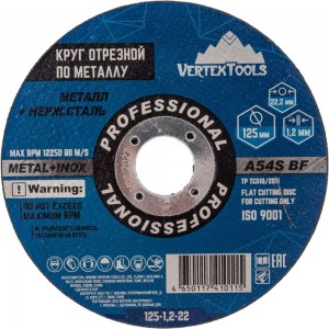 Круг отрезной по металлу 125x1.2х22.2 мм vertextools 125-1,2-22