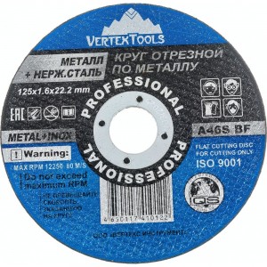 Круг отрезной по металлу 125x1.6x22 мм vertextools 125-1,6-22