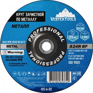 Круг зачистной по металлу 125x6х22 мм vertextools 125-6-22