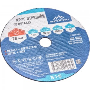 Круг отрезной по металлу 76x1х10 мм vertextools 76-1-10