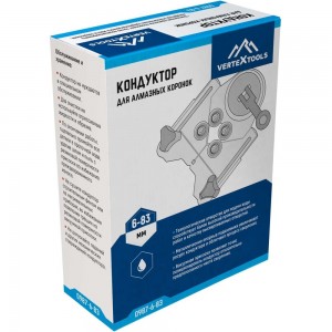 Кондуктор для алмазных коронок 6-83 мм vertextools 0987-6-83