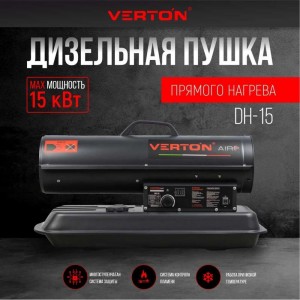 Дизельная пушка VERTON Air DH-15 01.5985.6756