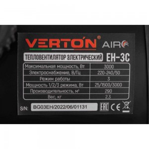 Электрический тепловентилятор VERTON Air EH-3C 220В, 25/1500/3000Вт, 330 куб.м. 01.5985.6762