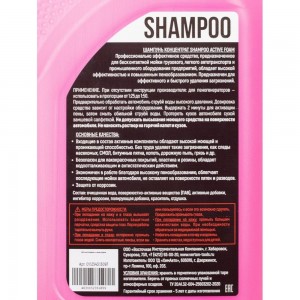 Шампунь концентрат Shampoo для бесконтактной мойки (цвет красный) 0.946 л VERTON 01.12543.13097