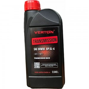 Трансмиссионное масло VERTON Transmission SAE 80W90, до -30С, 0.946 л 01.12543.12549