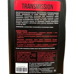 Трансмиссионное масло VERTON Transmission SAE 80W90, до -30С, 0.946 л 01.12543.12549