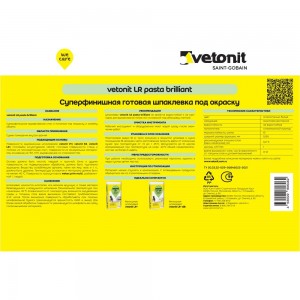 Суперфинишная шпаклевка Vetonit LR Pasta Brilliant (под окраску и обои; 5 кг) 1024529