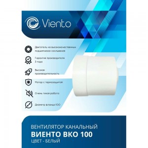 Канальный вентилятор ВИЕНТО ВКО100