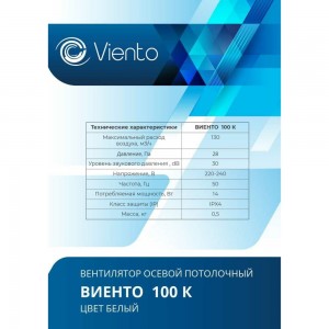 Осевой вытяжной вентилятор ВИЕНТО 100К