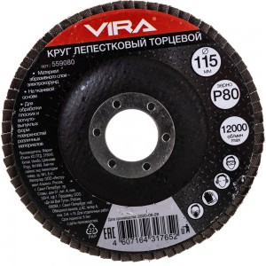 Торцевой лепестковый круг VIRA 559080 
