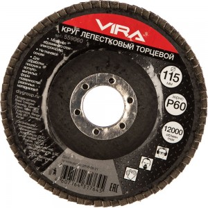 Торцевой лепестковый круг VIRA 559060 