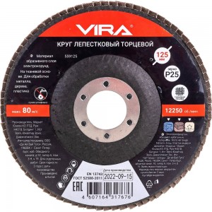 Торцевой лепестковый круг VIRA 559125 