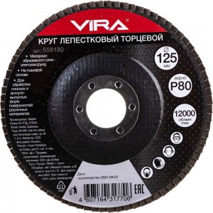 Торцевой лепестковый круг VIRA 559180 