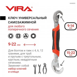 Универсальный ключ с крючком 9-22 мм VIRA 444000
