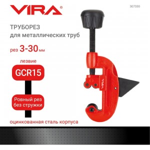 Труборез для металлических труб VIRA диаметр 3 - 30 мм 307330