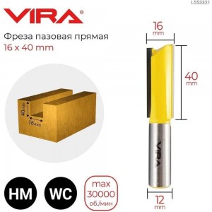 Пазовая прямая фреза VIRA 553321 