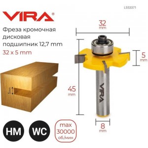 Фреза кромочная дисковая (32х5 мм; подшипник 12.7 мм) VIRA 553371