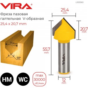Фреза пазовая галтельная V-образная 90 градусов (25.4x20.7 мм) VIRA 553363