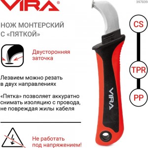 Монтерский нож с пяткой VIRA 397039