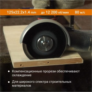 Диск отрезной универсальный 125 мм для УШМ RAGE by VIRA 594325