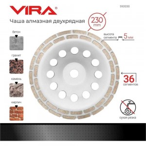 Чашка алмазная двухрядная 230 мм VIRA 592030