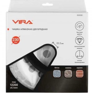 Чашка алмазная двухрядная 230 мм VIRA 592030