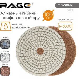 Алмазный гибкий шлифовальный круг Черепашка P3000, 125 мм, мокрое шлифование rage by VIRA 558118