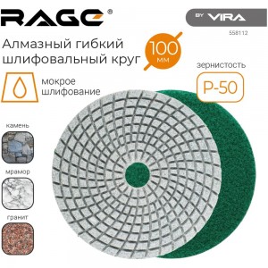 Алмазный гибкий шлифовальный круг Черепашка P50, 125 мм, мокрое шлифование rage by VIRA 558112