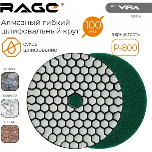 Алмазный гибкий шлифовальный круг Р800, 100 мм, сухое шлифование rage by VIRA 558106