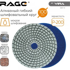 Алмазный гибкий шлифовальный круг P200, 125 мм, мокрое шлифование rage by VIRA 558114