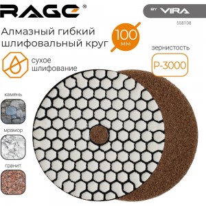 Алмазный гибкий шлифовальный круг Р3000, 100 мм, сухое шлифование rage by VIRA 558108