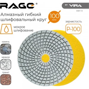 Алмазный гибкий шлифовальный круг Черепашка P100, 125 мм, мокрое шлифование rage by VIRA 558113