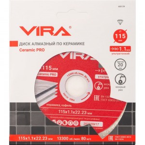 Диск алмазный по керамике VIRA 600129 