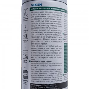 Универсальная эмаль Vixen металлик хром зеркальный аэрозоль 520 мл VX-19130